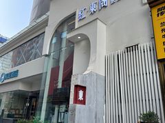 -红东阁东北菜烤肉酒馆(CROSS万象汇店)