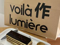 歌剧院-光作面包Voila Lumiere(中山店)