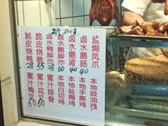 -永兴烧腊