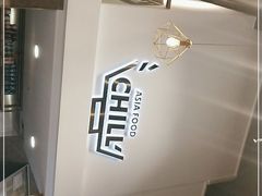 -CHILL Pho澳洲牛肉越南粉(佛山顺德万象汇店)