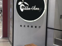 -HELLO MUSAE 拾光缪斯餐厅·纯正希腊风味(苏州中心店)