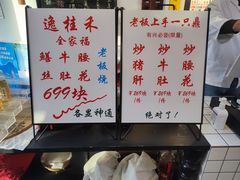 -逸桂禾面馆