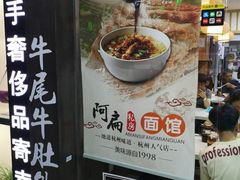-二扁私房面馆(崂山路店)