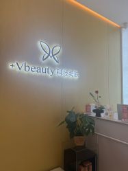 -苑苑vbeauty科技美容SPA