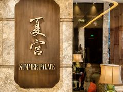 -夏宫中餐厅(静安香格里拉店)
