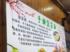 -手擀菠菜面(西康路店)