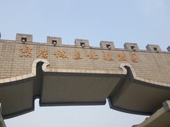 -洛阳市隋唐城遗址植物园