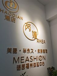 -芮娅时光半永久纹眉·美甲美睫·皮肤管理
