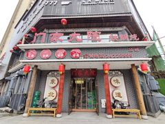 门面-门家大院铁锅炖·KTV·包房(浑南店)