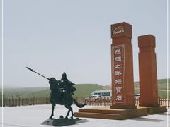 -山丹皇家马场