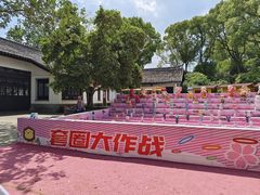-无锡梅园公园