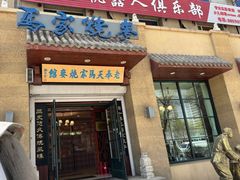 -老奉天马家烧麦(三台子店)