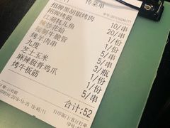 -碎怂烤肉(钟楼柳巷店)