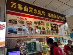 -老鼎万春卤菜(五代传承创始老店)