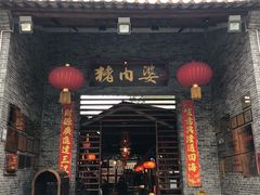 门面-猪肉婆私房菜(容桂总店)