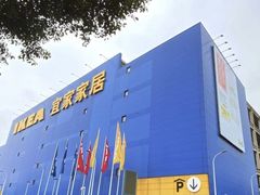 -宜家家居(宝山商场店)