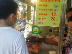-杨天玉腊牛羊肉店