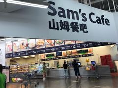 -山姆会员商店(杨桥西路店)