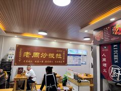 -老周炒拨拉(甘州总店)