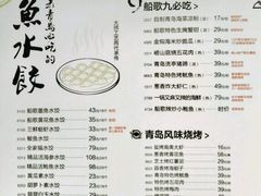 菜单-船歌鱼水饺(高新园区店)