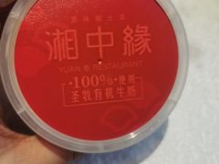 -湘中缘·湖南菜(娄底驻京办店)