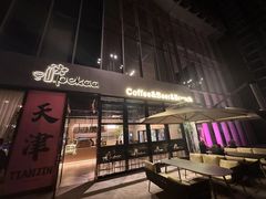 -Pekaa啤咖食肆Coffee&Bistro