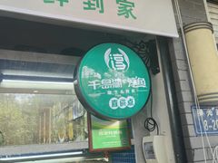 -全乐鱼馆·淳牌有机鱼直营店