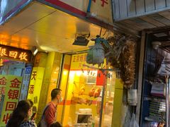 门面-天添手撕猪手(德政中路店)