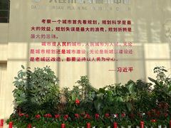 -大连市规划展示中心