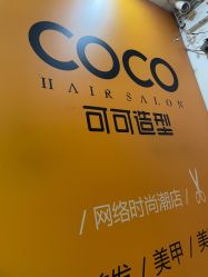 -可可丽舍