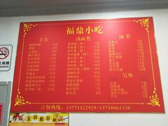 菜单-大叔家福鼎小吃(十全街店)