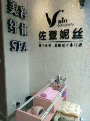-佐登妮丝美容SPA生活馆