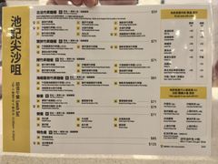 -池记(尖沙咀店)