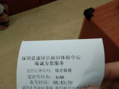 -爱康国宾体检中心(福田分院)