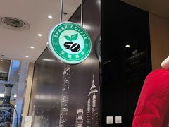 -逸派咖啡 EPARKCOFFEE(广安门店)