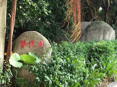 -厦门悦华酒店