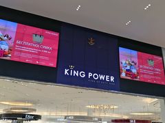 -王权免税店(普吉市区店)