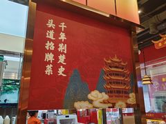 -肖记公安牛肉鱼杂馆·省级非物质文化遗产(江汉路直营店)