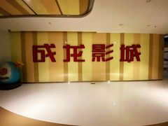 门面-耀莱成龙影城(领秀城店)