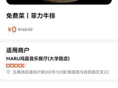 -MARU玛露音乐餐厅(大学路店)