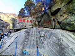 -泰山风景名胜区