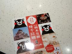 -味千拉面(光启城时尚购物中心店)