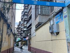 -阿娇魏道(傣味小吃普洱特色店)
