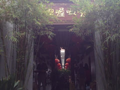iphone_upload_pic-唔呶喔哩酒家(生产街店)