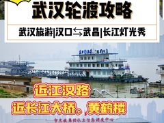 -武汉关码头(轮渡站)