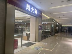 -福田卓悦INTOWN购物中心