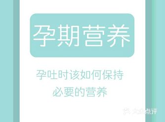 孕吐反应太严重？试试这三招，保证孕期所需所有营养！