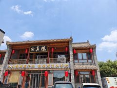 -回真楼(东门店)