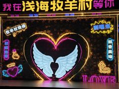 -牧羊村烧烤(淄博总店)