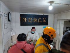 -陈记锅巴菜(五大道店)